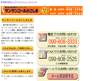 Tablet Screenshot of 33call.jp